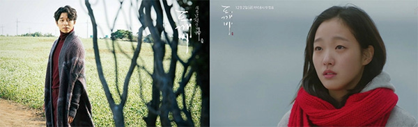 도깨비의 두 주인공 공유(좌)와 김고은(우) - 사진출처 : 드라마 홈페이지