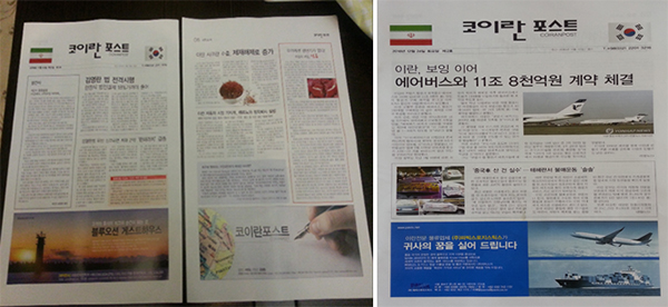 이란 교민 신문인 ‘코이란 포스트’ 창간호와  2호 신문