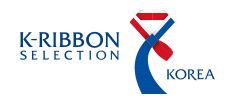 케이리본 셀렉션(K-Ribbon Selection).